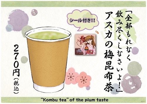 EY_drink_asuka_ume.jpg