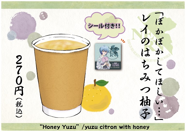 EY_drink_rei_yuzu.jpg