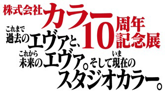 10th_logo_A_ol.jpg