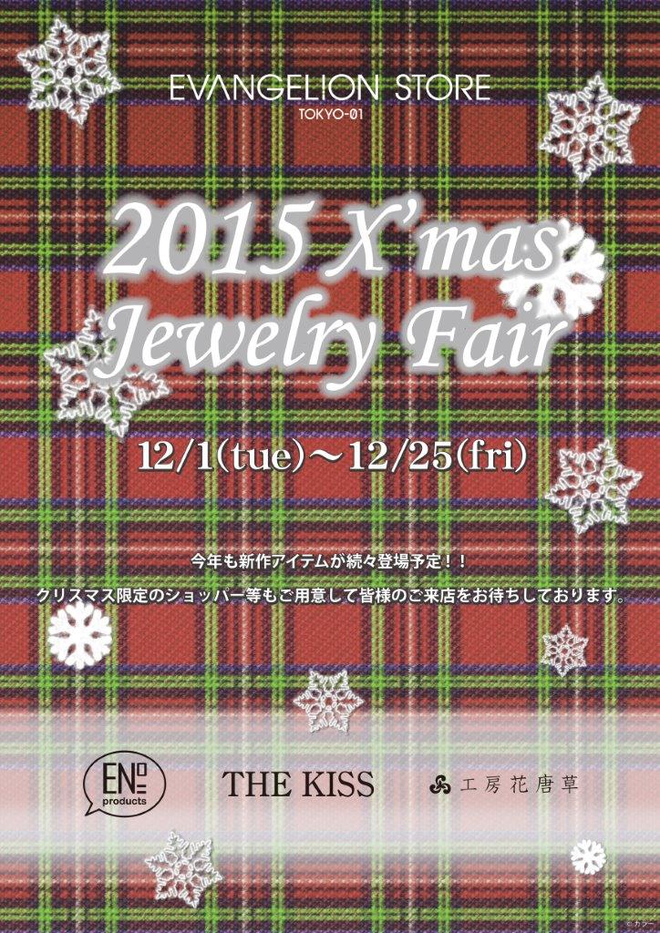 2015EVJewelry fair完成版.jpg