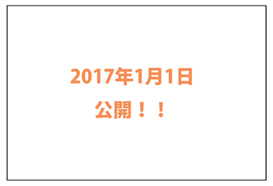 2017年1月1日ポストカード.jpg