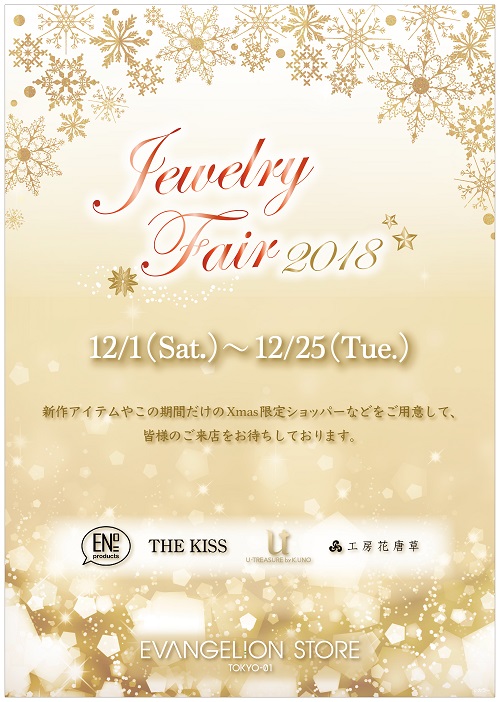 2018jewelryfair_pop-S.jpg