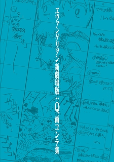 EVA_Q_econte_Cover_4c_オモテ.jpg