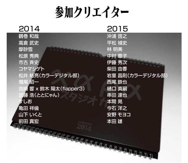 新商品 カラーカレンダー14 15 原宿ストアでの販売は12月5日 木 13 11 26更新 Evangelion Store Tokyo 01