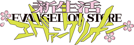 shinseikatsu_logo_2018.jpg