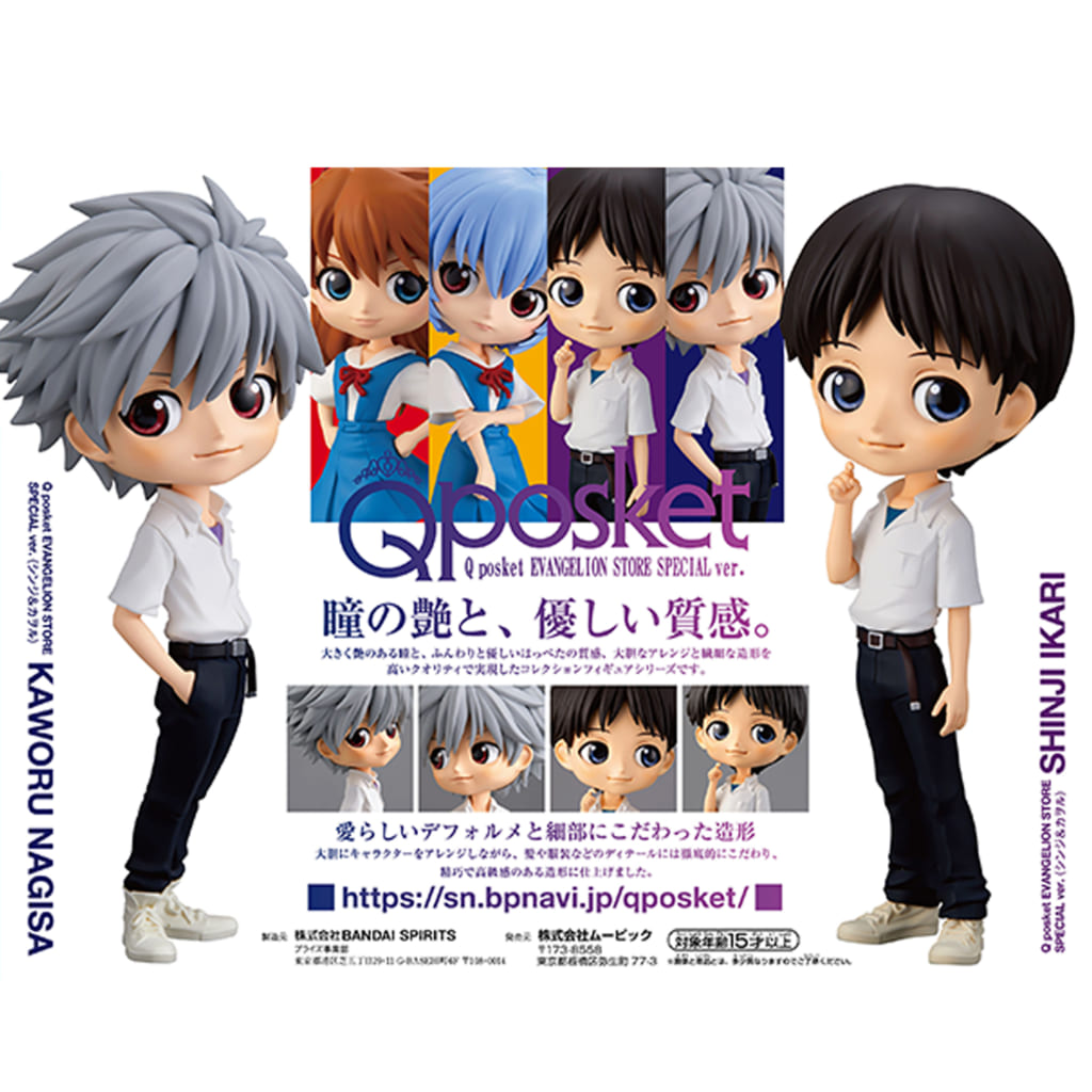 新商品：Q posket EVANGELION STORE SPECIAL ver.ついに発売開始 ...