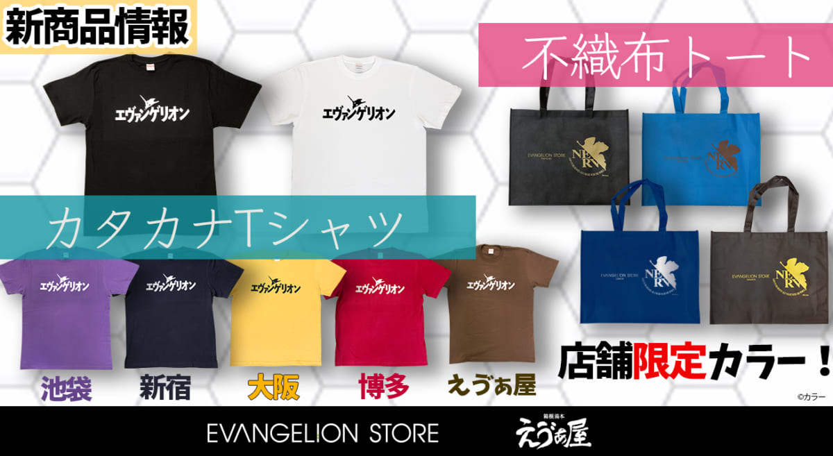 【新商品：カタカナTシャツ＆不織布トートが発売！店舗限定カラーも登場です♪】(2020.03.05更新)