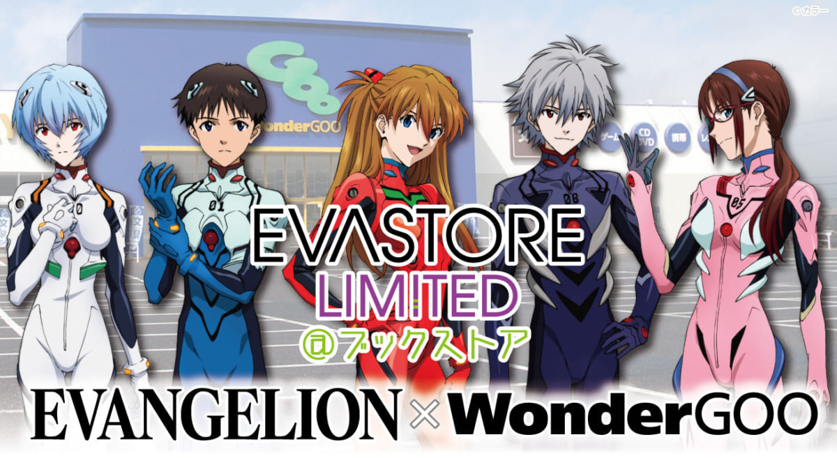 【お知らせ：EVA STORE LIMITED＠ブックストアがWonderGOO店内にて8月1日より期間限定オープン！】(2020.07.30更新)