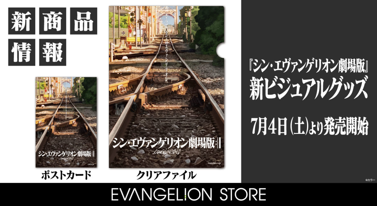 新商品 シン エヴァンゲリオン劇場版 新ビジュアルのクリアファイルとポストカードが登場 07 02更新 Evangelion Store Tokyo 01