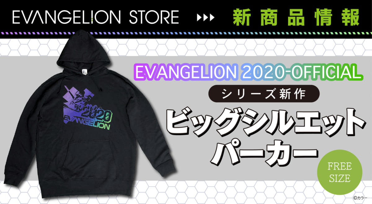 【新商品：EVANGELION2020-OFFICIALロゴパーカーが登場！】(2020.08.18更新)