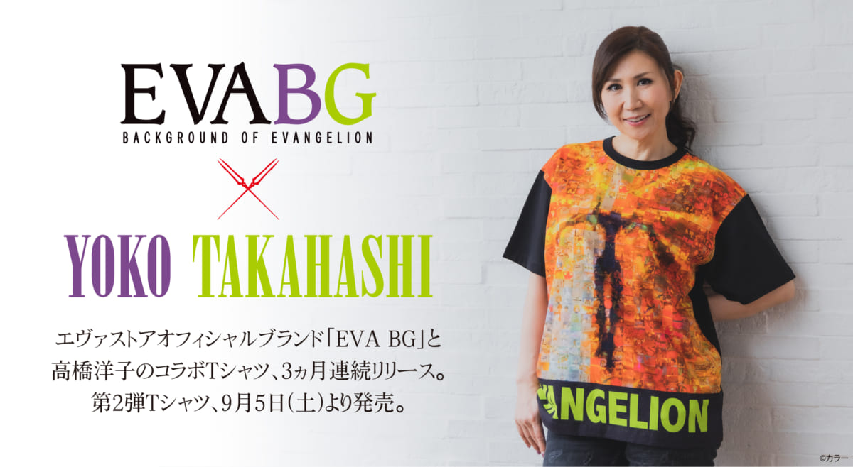 【お知らせ・新商品：「EVA BG × YOKO TAKAHASHI」3ヶ月連続リリースのコラボTシャツ第2弾「YOKO-002飛翔」が9月5日（土）より発売開始！】(2020.09.03更新)