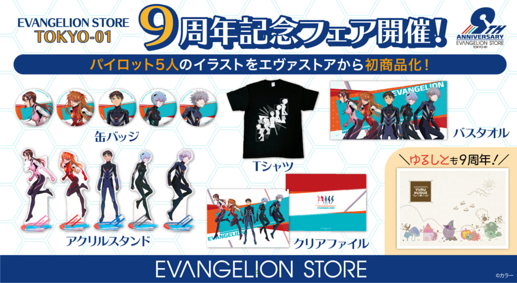 お知らせ・新商品：9周年記念フェア＆商品公開！9周年記念の手ぬぐい