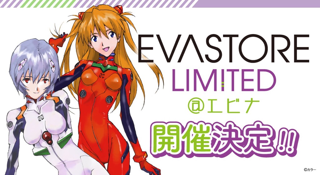 【お知らせ：EVA STORE LIMITED@エビナが2021年1月22日（金）より開催決定！】(2020.12.21更新)