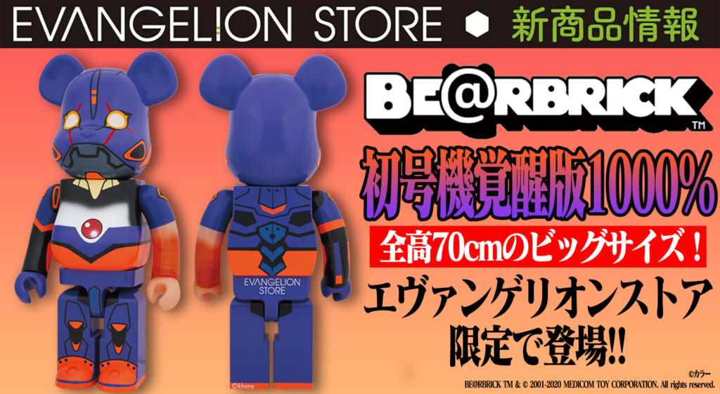 BE@RBRICK エヴァンゲリオン初号機 覚醒版 100％-