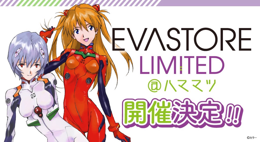 【お知らせ：EVA STORE LIMITED@ハママツが2021年1月14日（木）より開催決定！】(2020.12.21更新)