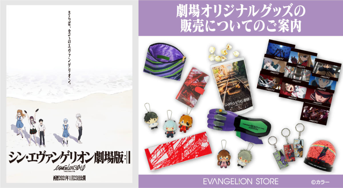 最新情報 Evangelion Store 大阪店