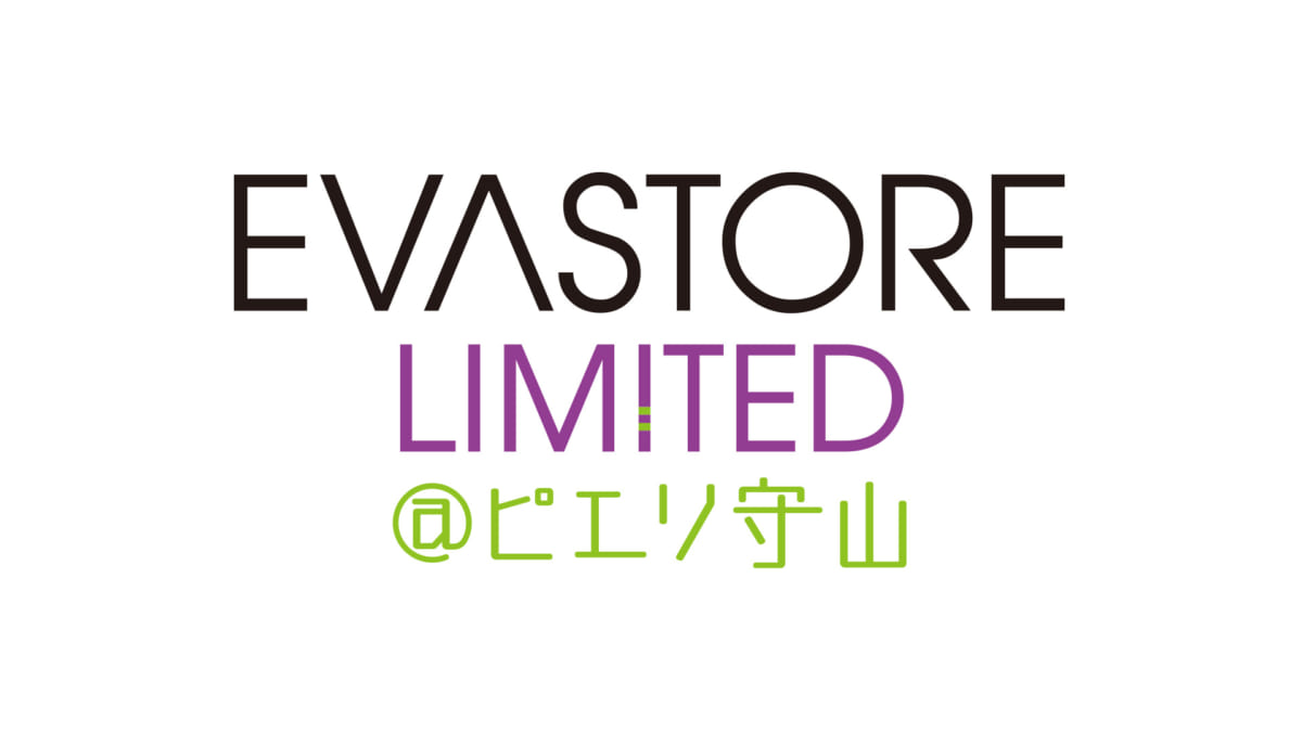 【お知らせ：EVASTORE LIMITED@ピエリ守山が2021年3月19日（金）より開催決定！】(2021.02.19更新)