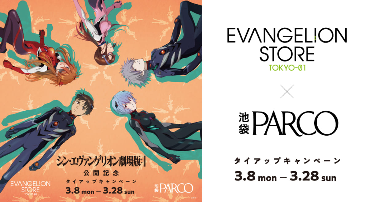 【お知らせ：「EVANGELION STORE TOKYO-01 × 池袋PARCO 」タイアップキャンペーンを3月28日(日)まで開催！】(2021.03.08更新)