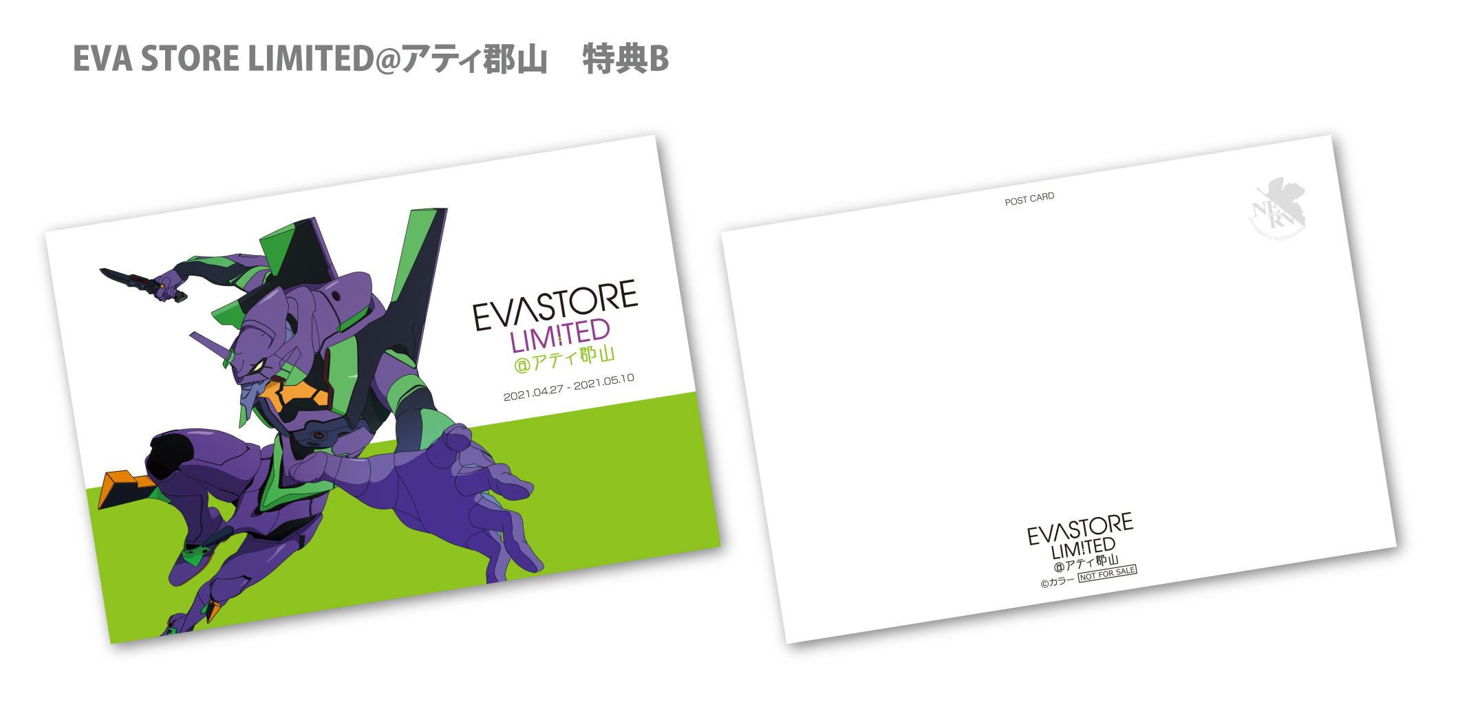 お知らせ Eva Store Limited アティ郡山が開催決定 21 04 更新 Evangelion Store イベント