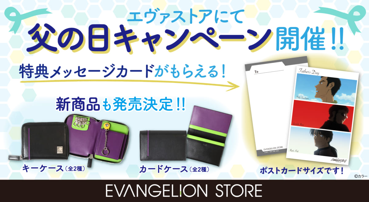 【新商品：本格レザー商品と、焼きかまシートが登場！！6月5日（土）より「父の日キャンペーン」も開催！】（2021.06.02更新）