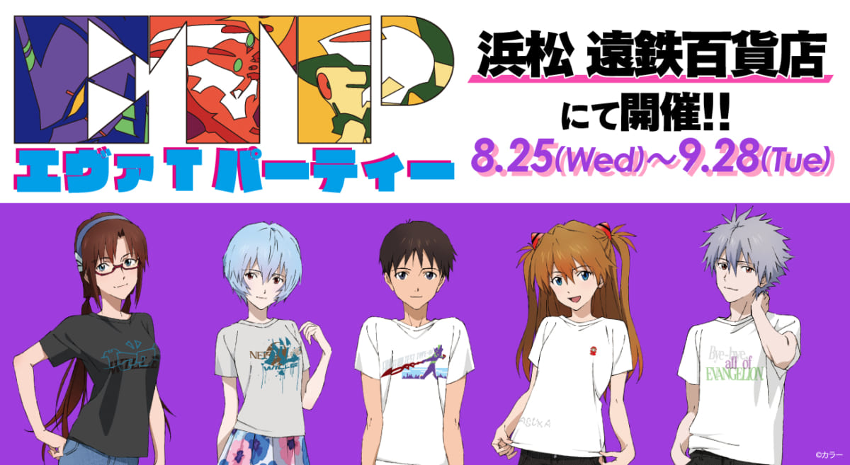 【お知らせ：EVA T PARTY 浜松が8月25日(水)より開催決定！！】(2021.08.06更新)