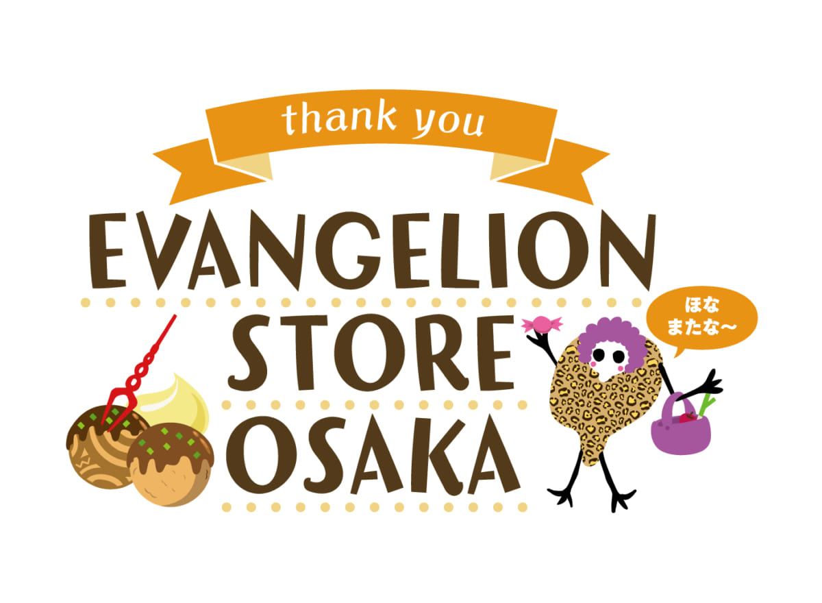 【お知らせ：EVANGELION STORE OSAKA（大阪）最終営業日までのあとわずか・・・！キャンペーンや施策など改めてご紹介！】(2021.09.24更新）