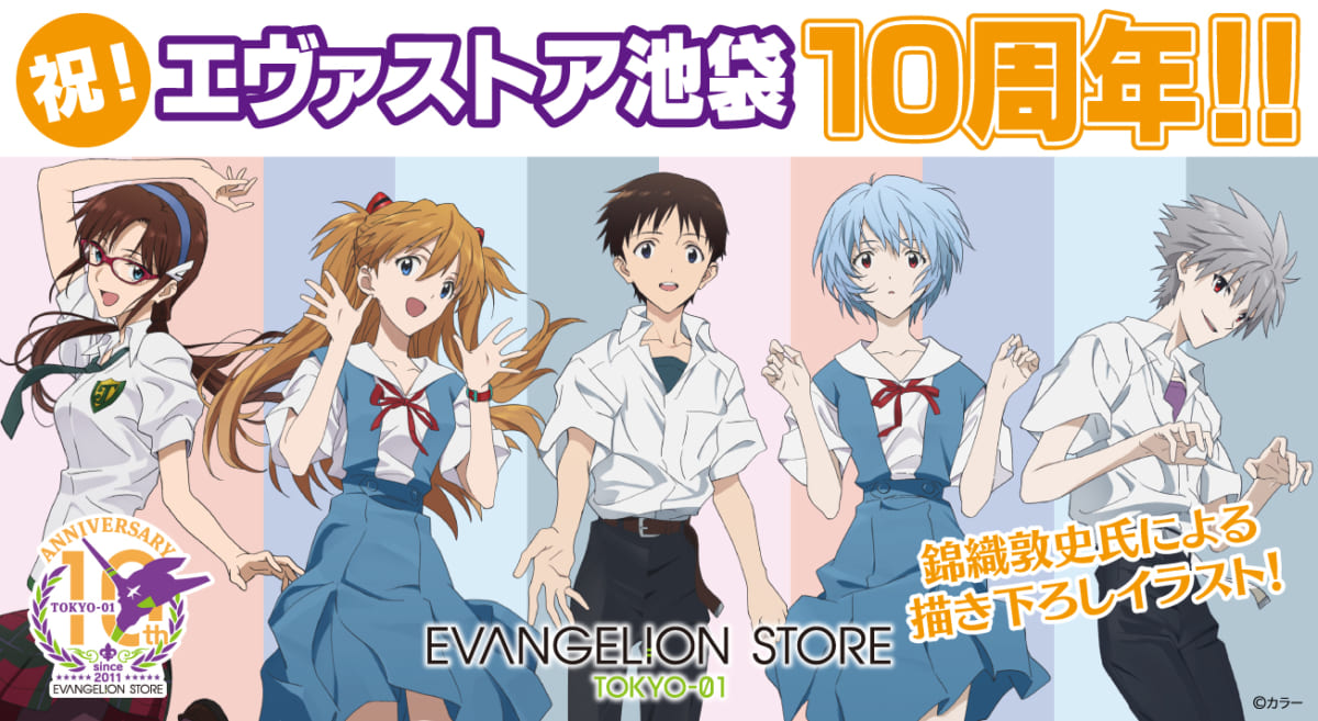 【お知らせ：EVANGELION STORE TOKYO-01は11月で10周年！『シン・エヴァンゲリオン劇場版』総作画監督・錦織敦史氏による記念の描き下ろしイラストを大公開！】(2021.10.15更新)