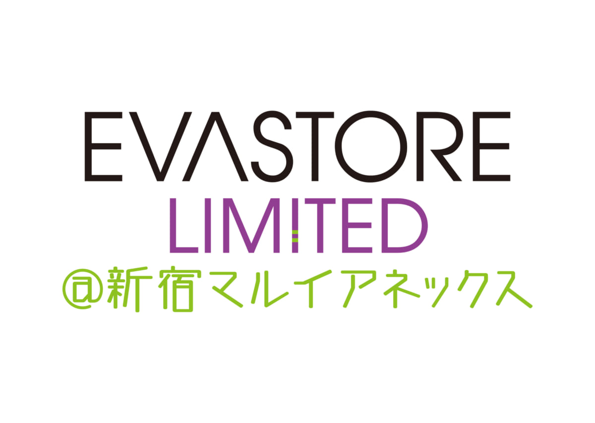 【お知らせ：ご好評につき！EVA STORE LIMITED@新宿マルイアネックスの延長が決定！！】(2021.12.10更新)