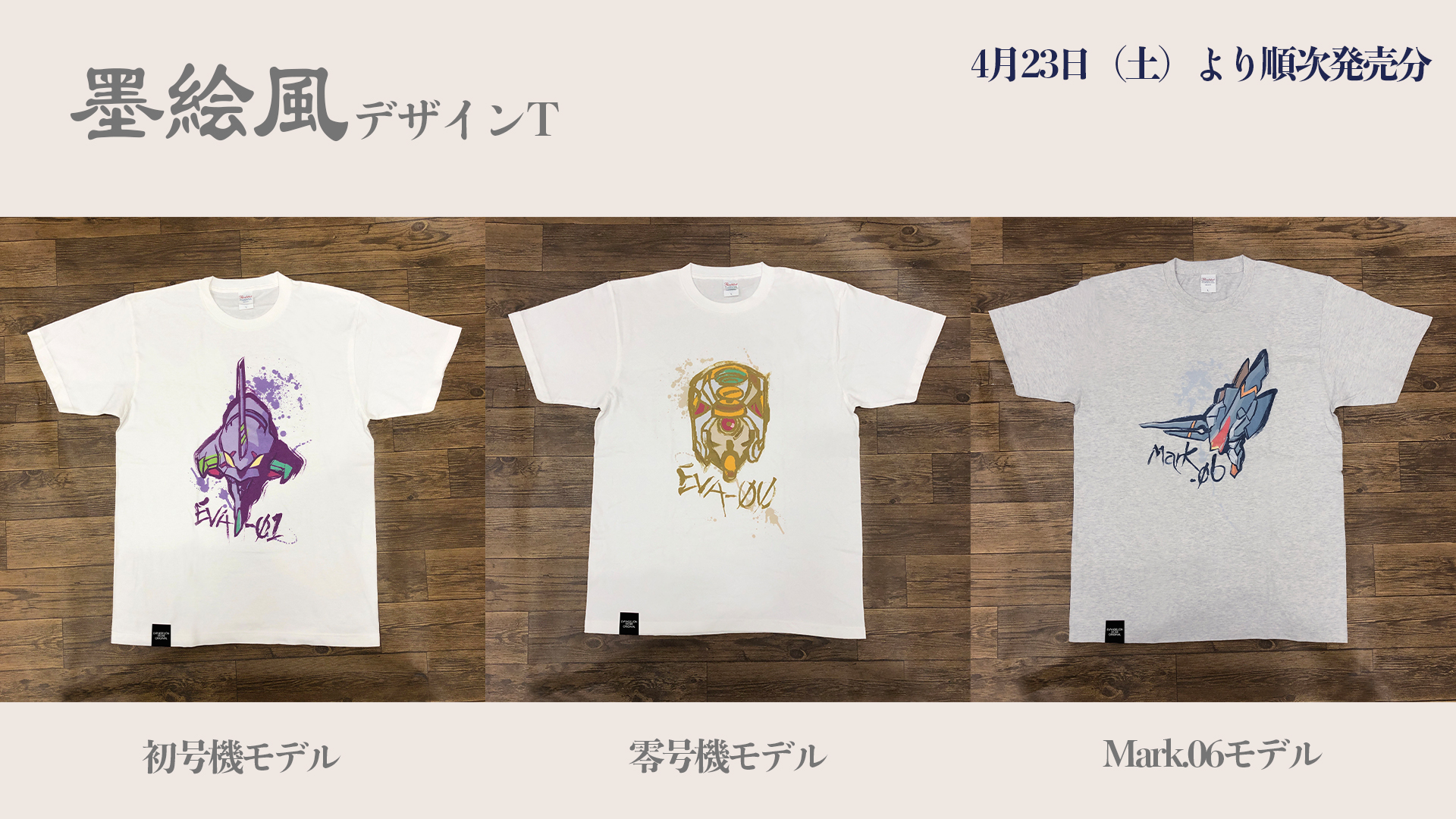 新商品：エヴァストア新作Tシャツが4月23日（土）より続々登場！発売日より「EVA T PARTY2022」も開催！】（2022.04.13更新） –  EVANGELION STORE TOKYO-01
