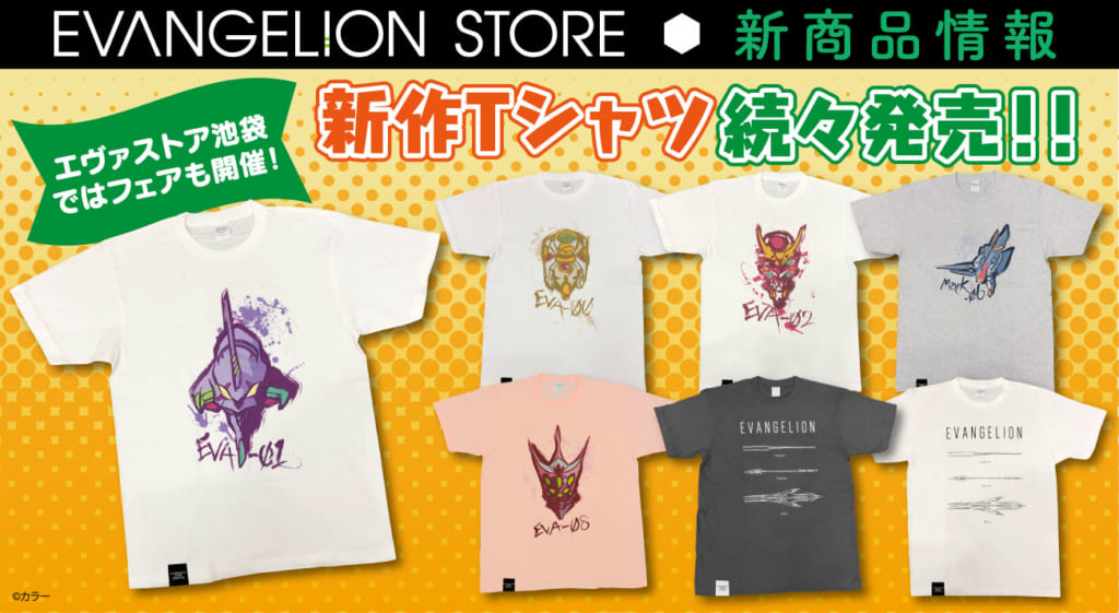 新商品：エヴァストア新作Tシャツが4月23日（土）より続々登場！発売日 ...