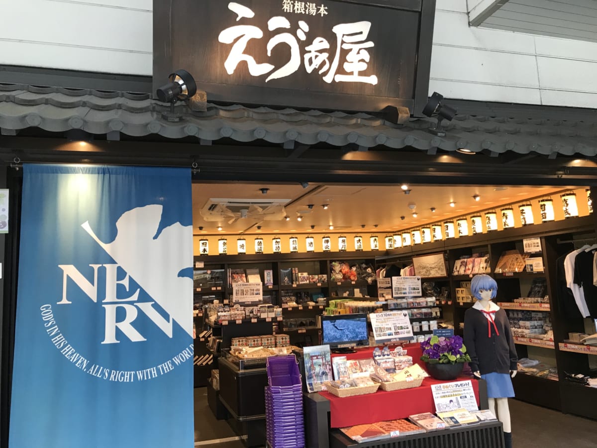 【お知らせ：今日で箱根湯本えゔぁ屋は10周年！！これからも皆様のご来店お待ちしております！！】（2022.07.14更新）