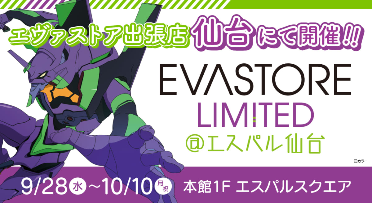 【お知らせ：EVA STORE LIMITED@エスパル仙台 開催決定！(2022.09.14更新)】