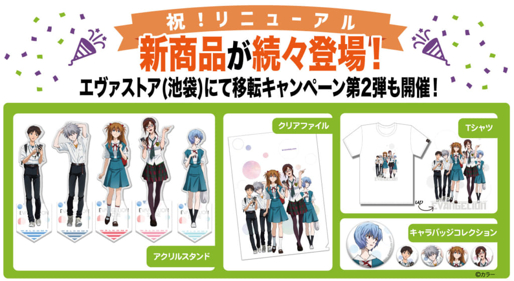 お知らせ：EVANGELION STORE TOKYO-01の池袋PARCO本館への移転を記念