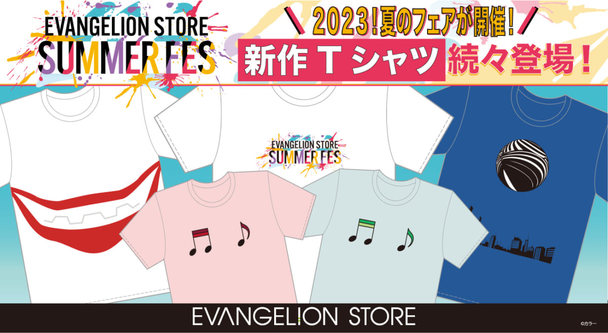 【新商品：EVANGELION STOREから夏の新作Tシャツ！ユニゾンアタックTや量産機Tシャツが登場！！】（2023.04.26更新）