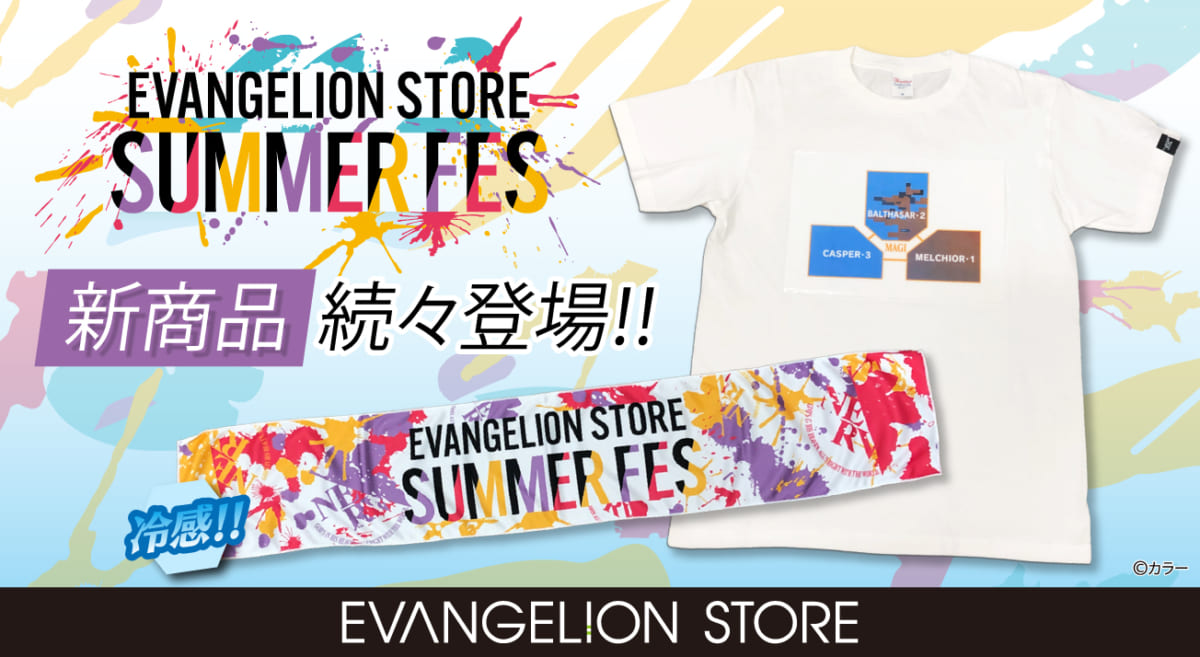 【新商品：EVANGELION STOREから夏の新商品！イロウル(レンチキュラー)Tシャツ と冷感マフラータオルが登場！！】（2023.06.12更新）