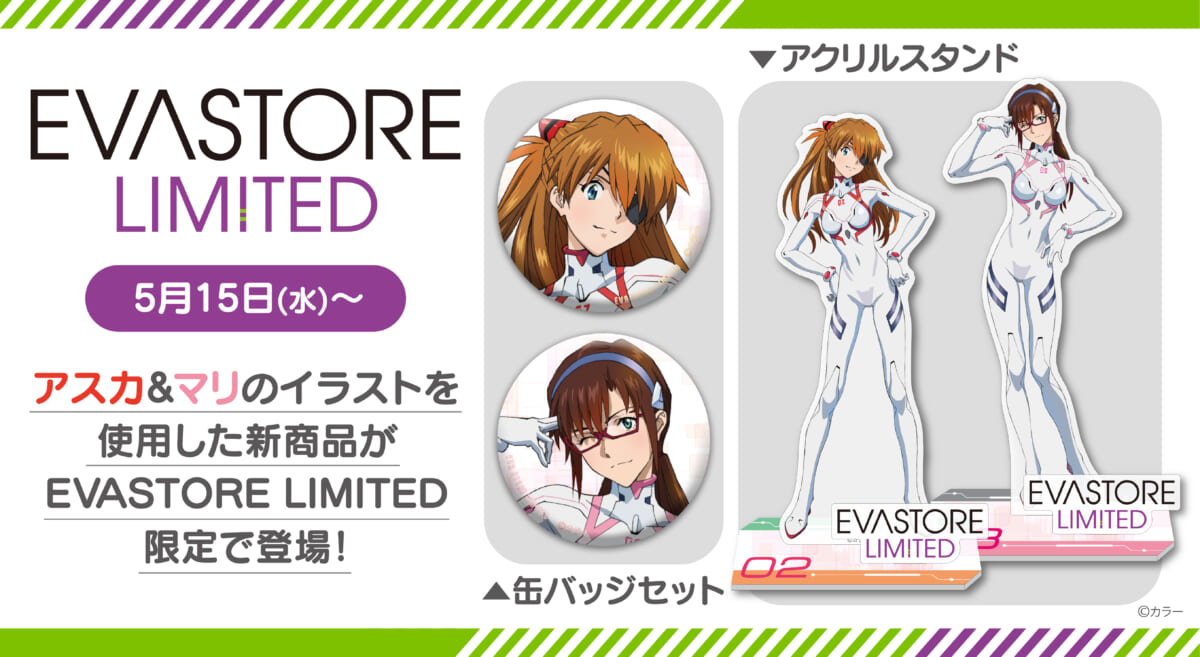 【お知らせ・新商品：EVA STORE LIMITED限定販売の新商品が登場！】(2024.05.01更新)