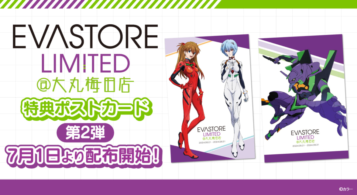 【お知らせ：EVASTORE LIMITED@大丸梅田店　7月1日より特典第二弾ポストカード配布開始！】（2024.06.27更新）