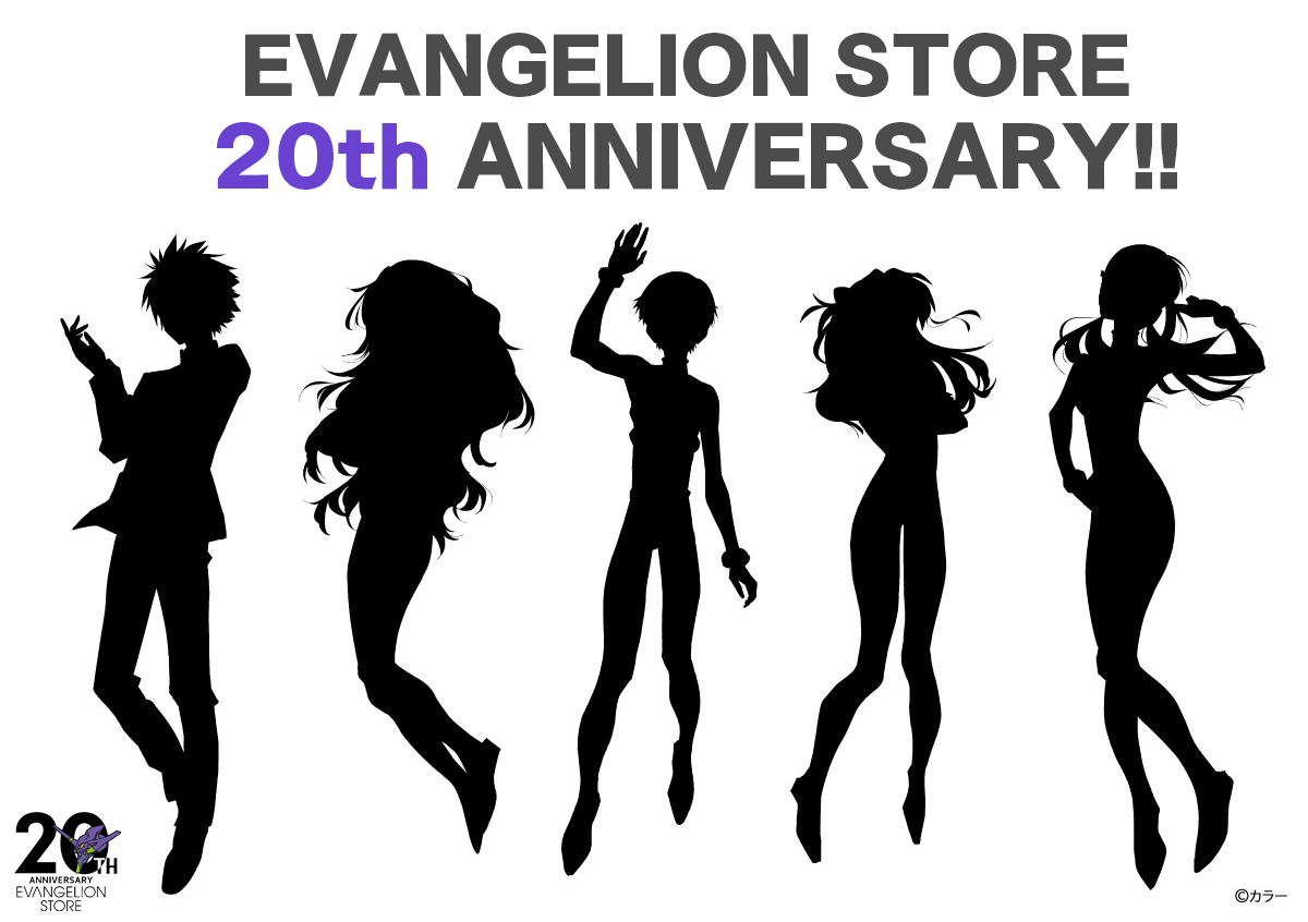 【お知らせ：EVANGELION STORE 20th ANNIVERSARY！TOKYO-01は13周年！オンラインは19周年を迎えます！】（2024.10.04更新）