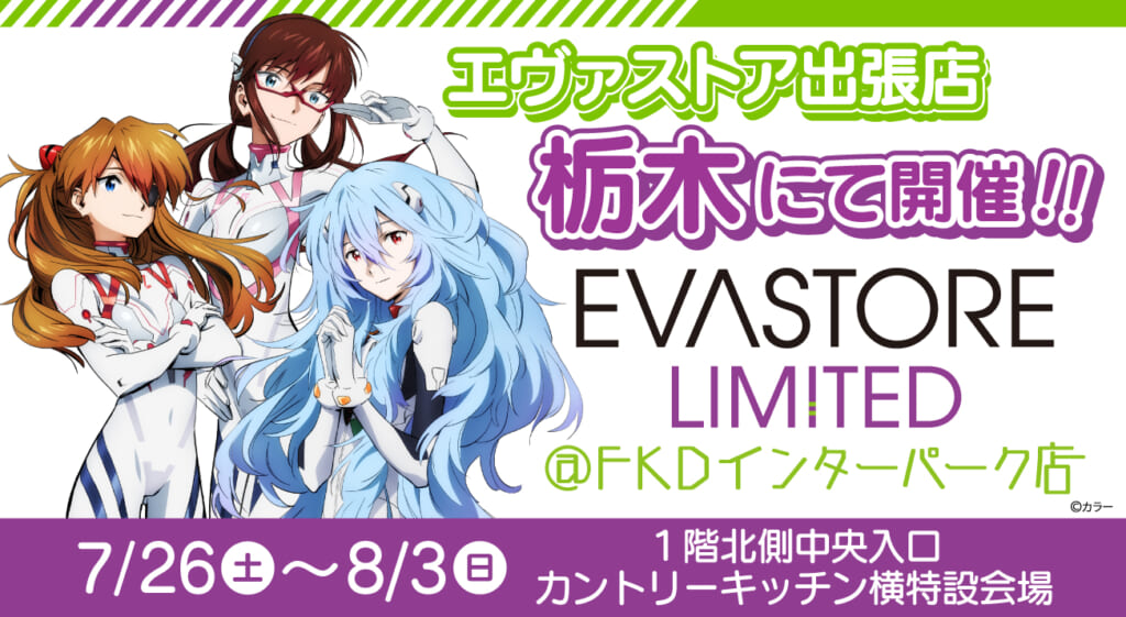 EVANGELION REAL STORE