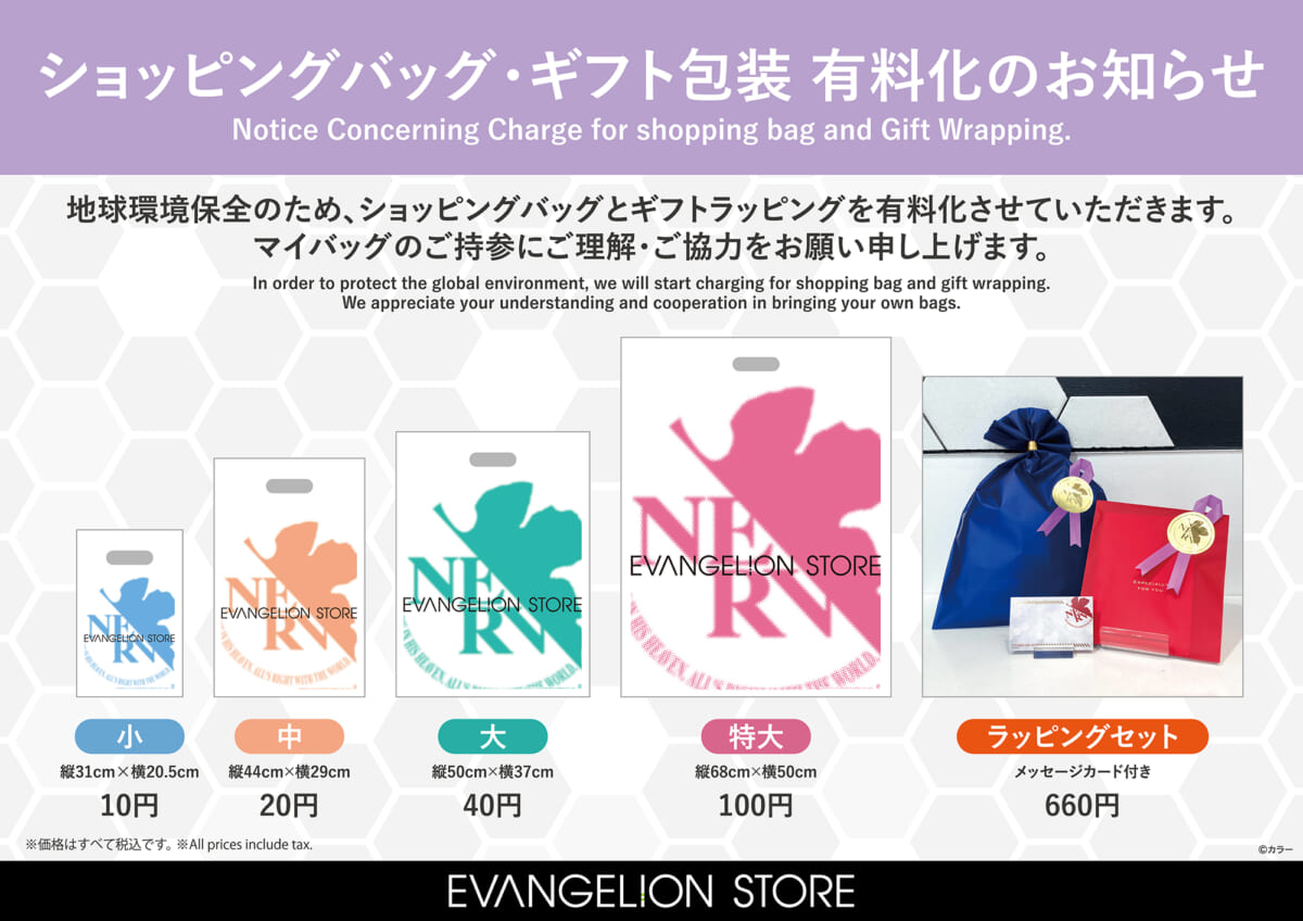 【お知らせ：ショッピングバッグ有料化について】（2025.08.06更新）