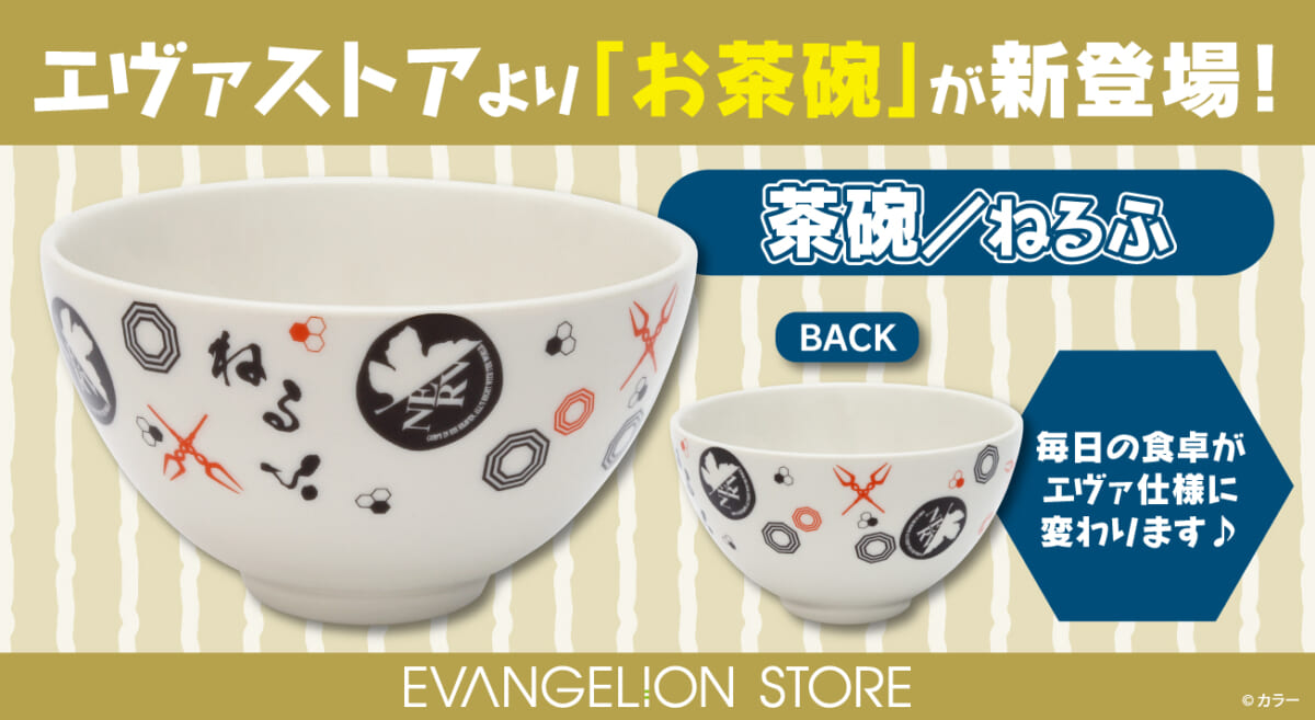 【新商品：EVANGELION STOREより、お茶碗が登場！】(2025.08.29更新)