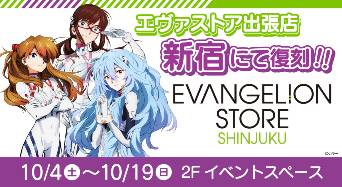 【お知らせ：EVANGELION STORE SHINJUKUで「ゆるしとグリーティング」が開催決定！！】(2025.10.03更新)