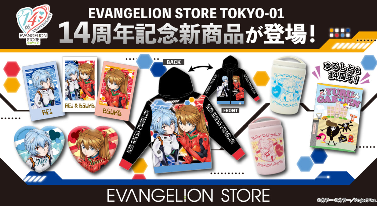 【お知らせ・新商品：EVANGELION STORE TOKYO-01  14周年記念フェア開催！記念イラストを使用した新商品も続々登場！ゆるしとグリーティングやインスタライブなど企画が盛りだくさん！】（2025.11.07更新）