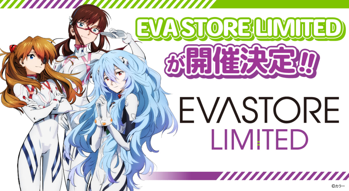 【お知らせ：EVA STORE LIMITEDが続々開催決定！！】(2026.3.27更新)