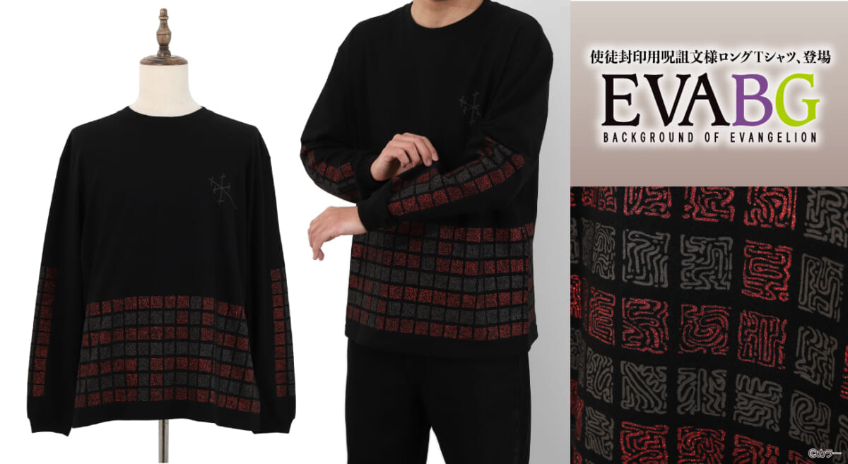【新商品：「EVANGELION STORE」発のブランド「EVA BG(エヴァ・ビージー)～BACKGROUND OF EVANGELION〜」より新作「EVA BG 015  使徒封印用呪詛文様/ロングTシャツ」が登場】(2026.03.19更新)