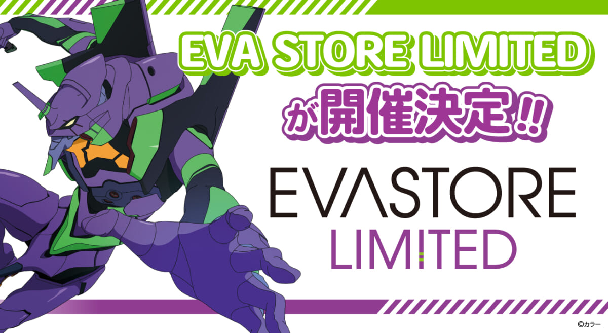 【お知らせ：EVA STORE LIMITEDが続々開催決定！！】(2026.3.27更新)
