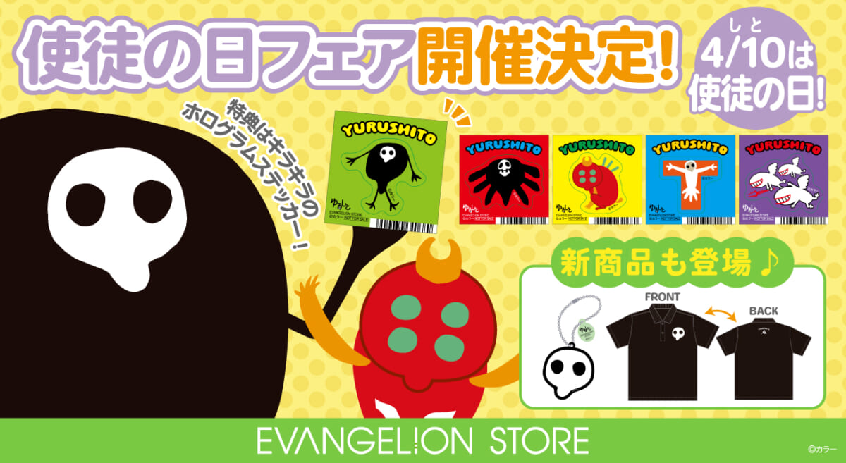 【お知らせ・新商品：4月10日は使徒の日♪今年も使徒の日フェア・ゆるしとグリーティングの開催が決定！新規グッズも登場！】（2026.03.27更新）