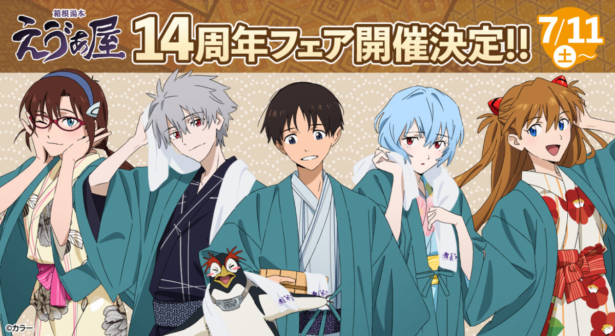【お知らせ・新商品：箱根湯本えゔぁ屋は7月で開店14周年！14周年を記念したメインビジュアルを大公開！ビジュアルを使用した新商品やフェアも開催！恒例のゆるしとグリーディングも♪】(2026.6.29更新)