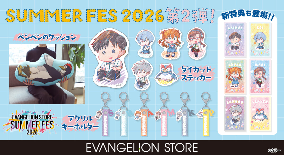 【お知らせ・新商品：EVANGELION STORE 夏のイベント！「EVANGELION STORE SUMMER FES」新商品が登場！！購入者特典も第2弾に！！】(2026.06.26更新)