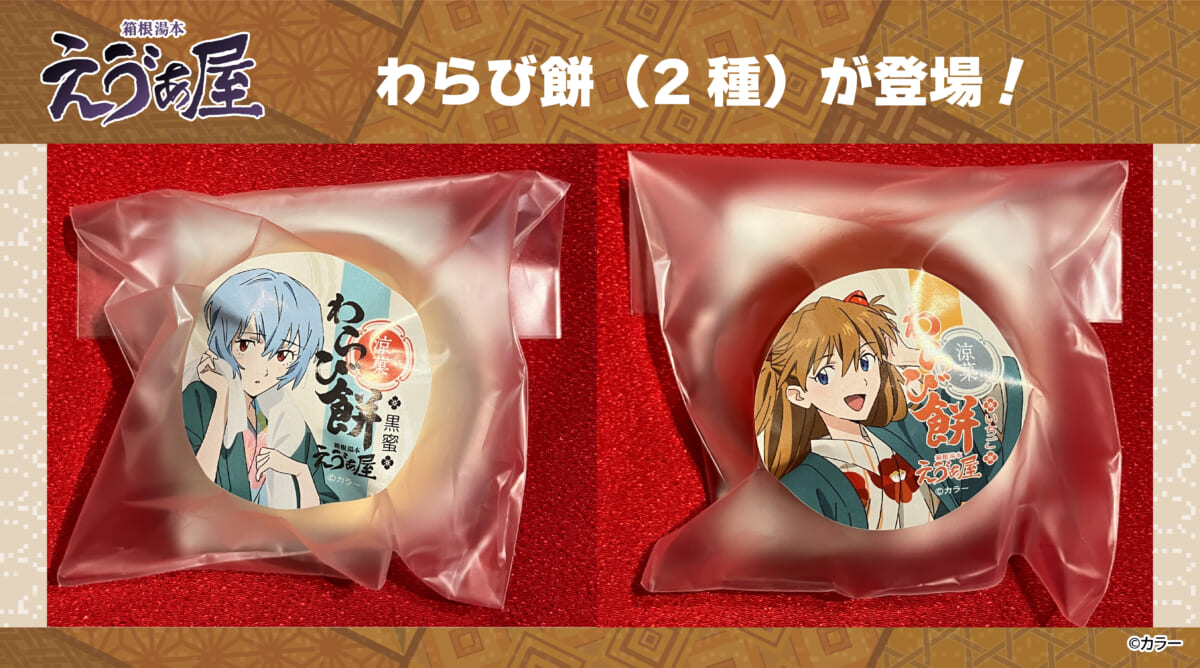 【新商品：箱根湯本えゔぁ屋より、わらび餅が登場！】(2026.08.07更新)
